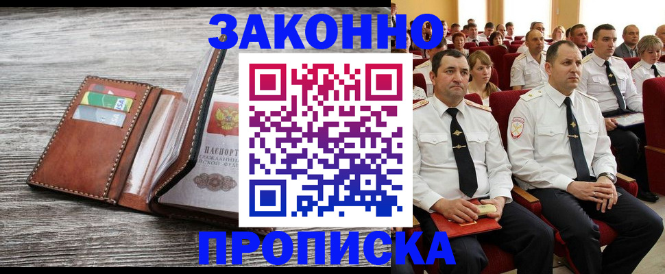 временная регистрация в квартире в Будённовске